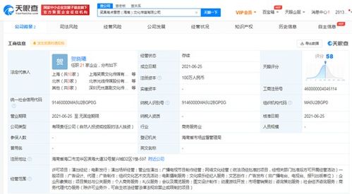 笑果新公司取名“有點意思”，經營范圍新增網絡文化經營領域